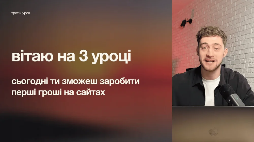 Кадр з третього уроку практикуму