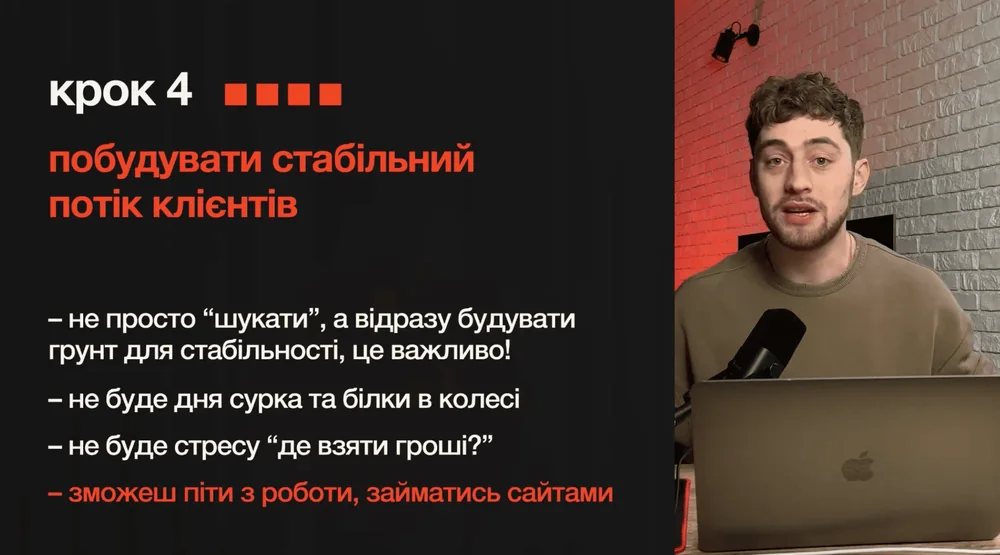 Кадр з четвертого уроку: крок 4, потік клієнтів