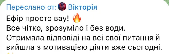 Відгук учасника практикуму