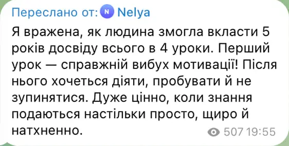 Відгук учасника практикуму